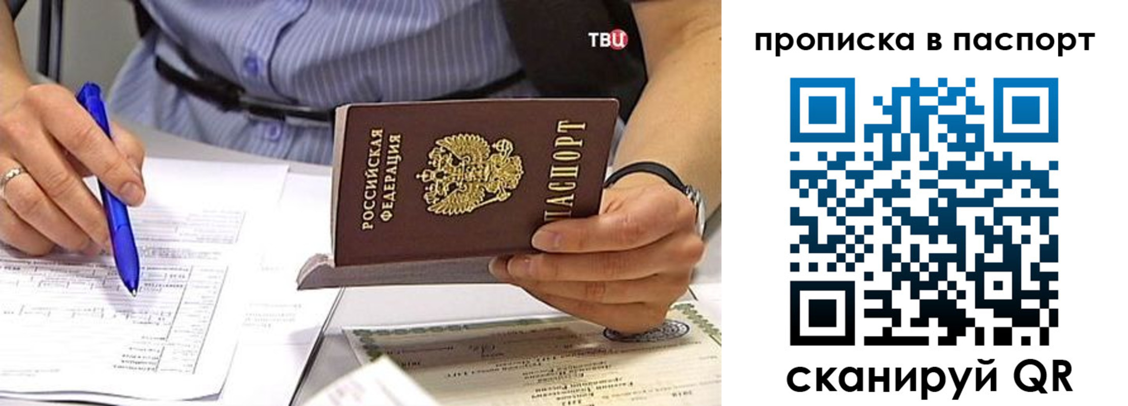 регистрация в Домодедово