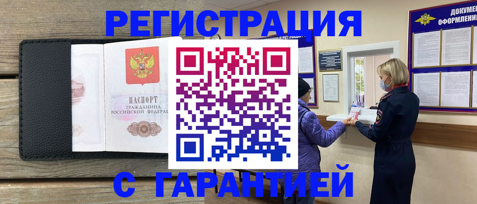 временная регистрация собственник в Домодедово