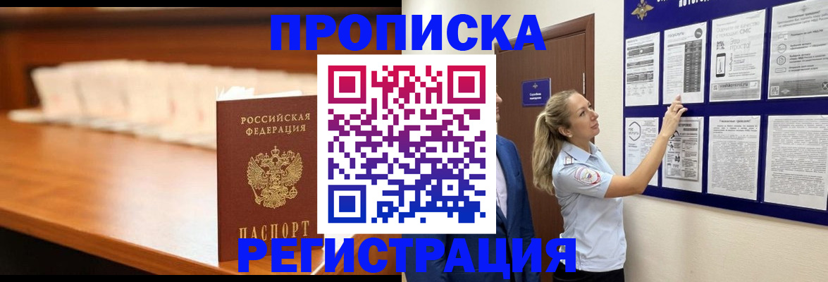 временная регистрация для школы в Домодедово