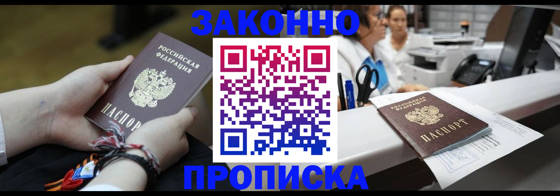прописка паспорт в Домодедово