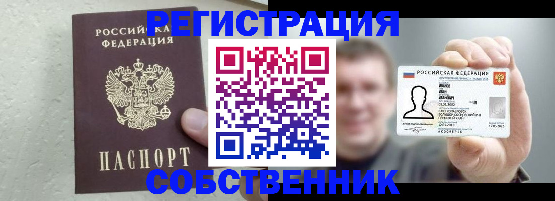 прописка паспорт в Домодедово