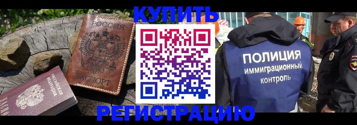 прописка от собственника в Домодедово