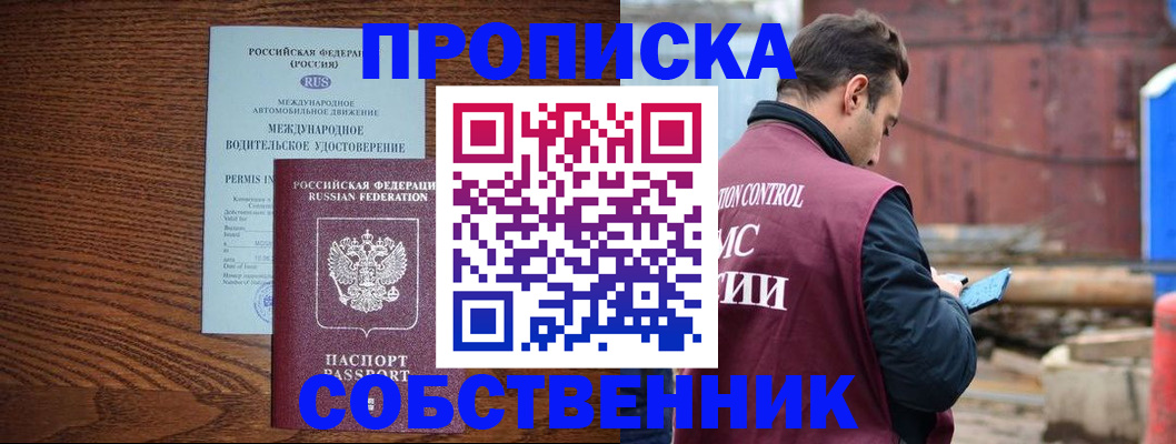 прописка для работы в Домодедово